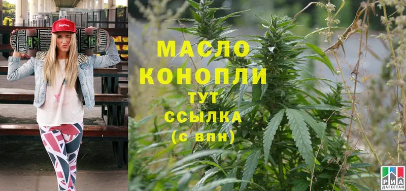 ТГК THC oil  Подольск 